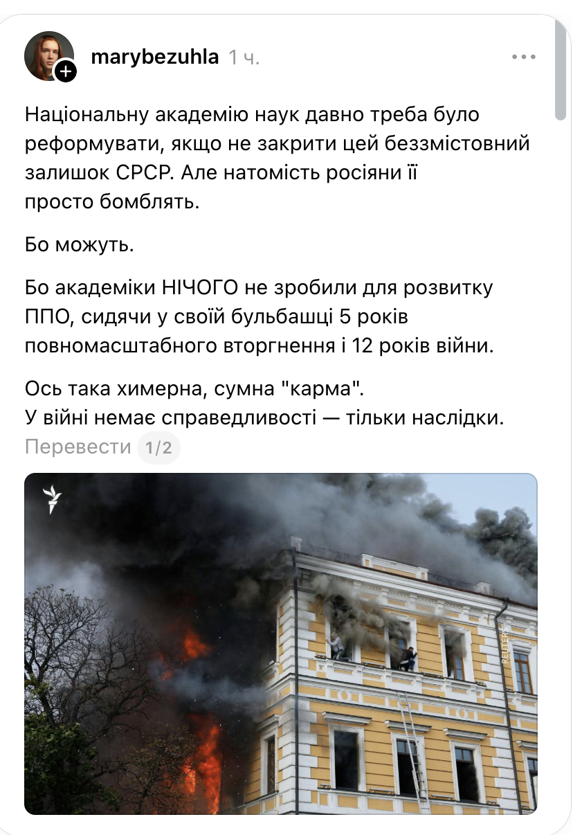 Нардеп Безуглая назвала Академию наук &laquo;остатком СССР&raquo; после удара по Киеву фото