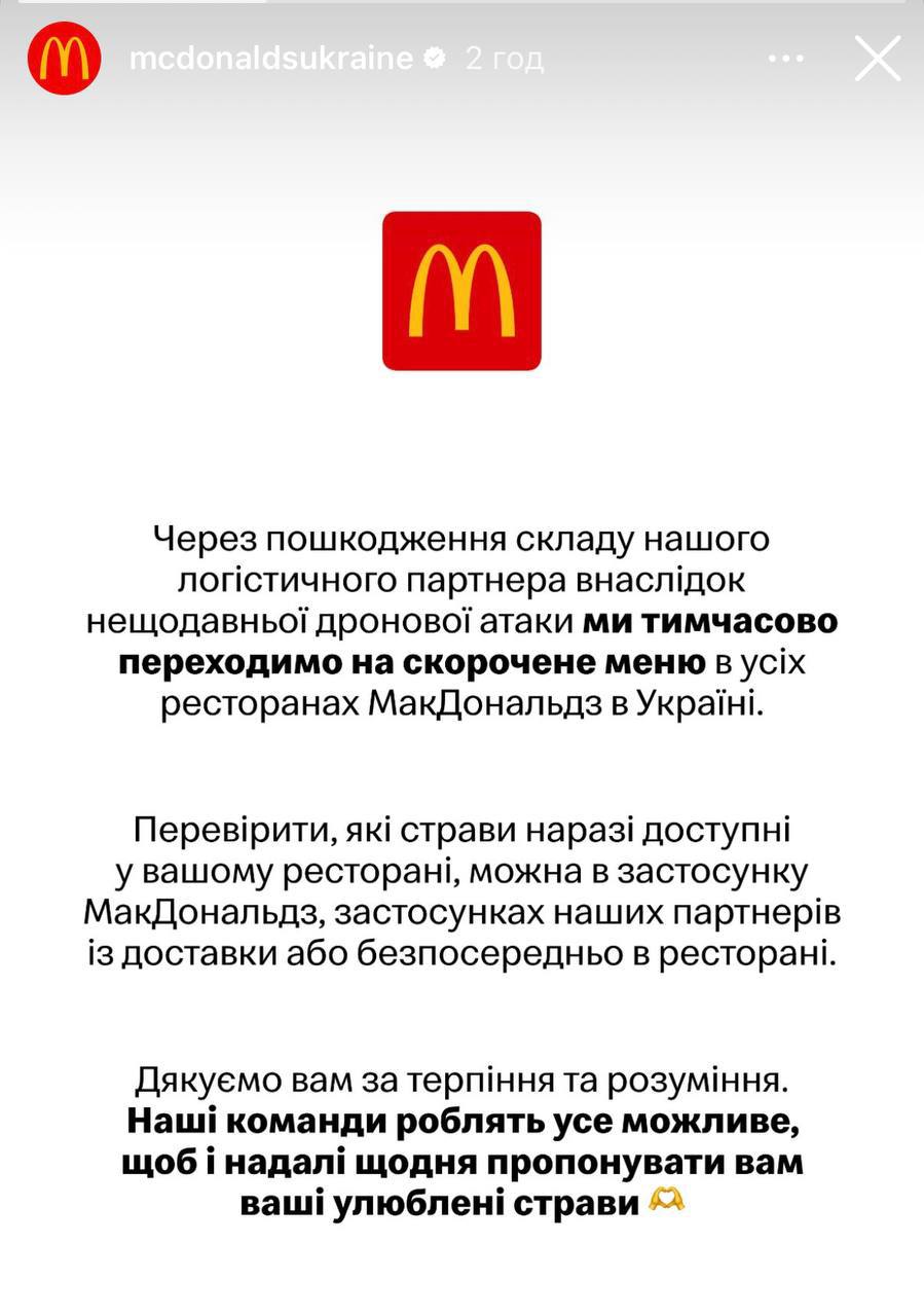 McDonald's тимчасово скоротив меню в усіх ресторанах України фото