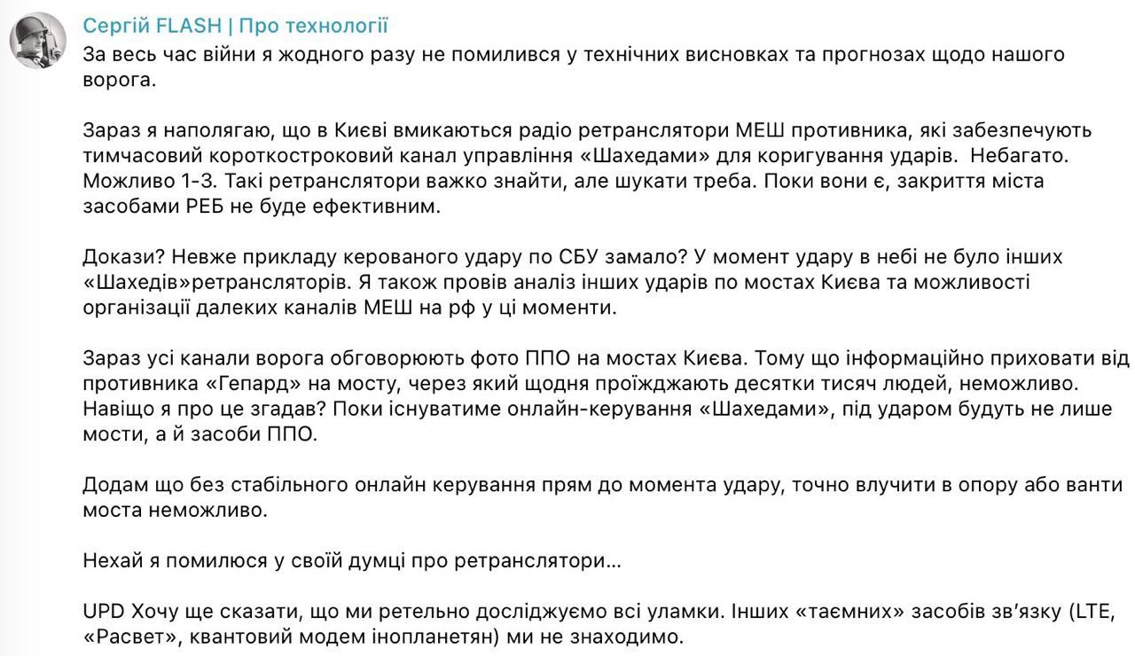 В Киеве могут работать российские ретрансляторы для управления Шахедами фото