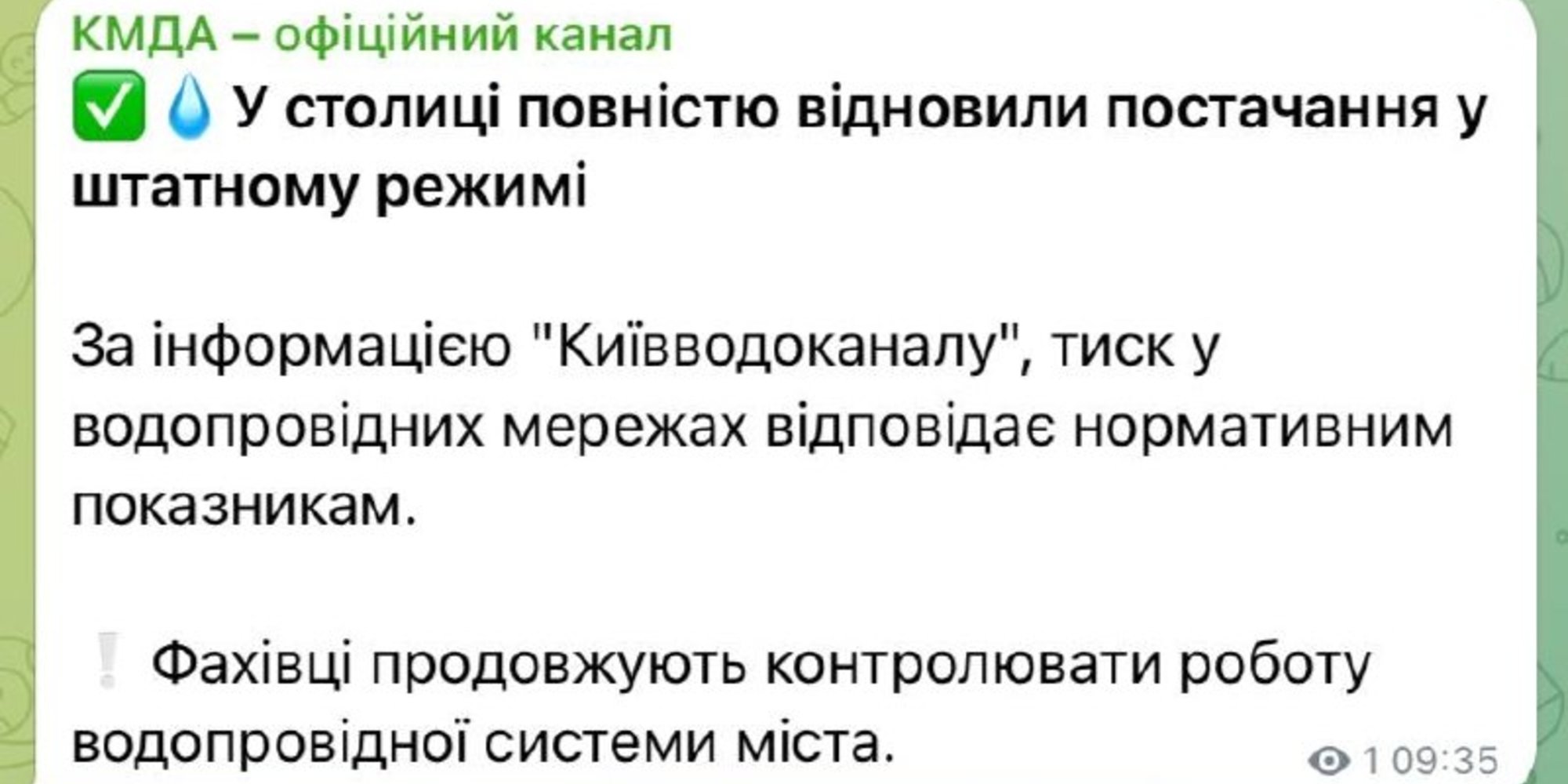 У Києві після зниження тиску повністю відновили водопостачання  фото